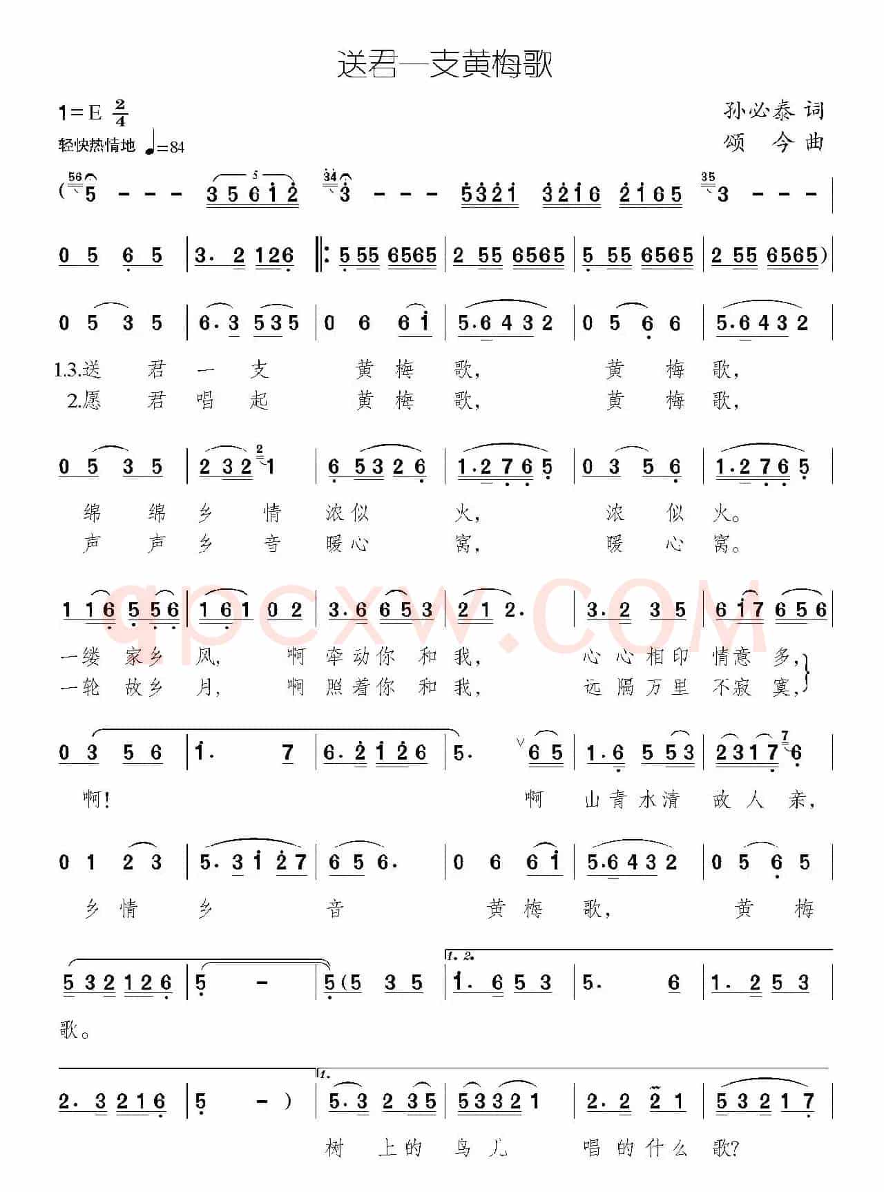 送君一支黄梅歌