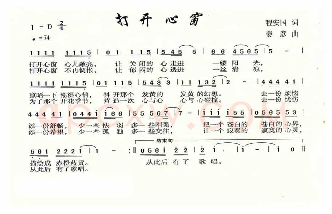打开心窗（程安国词 姜彦曲）