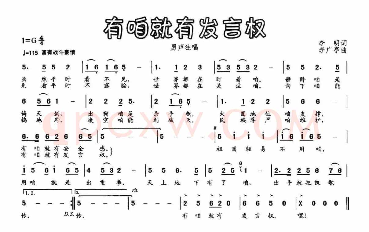 有咱就有发言权