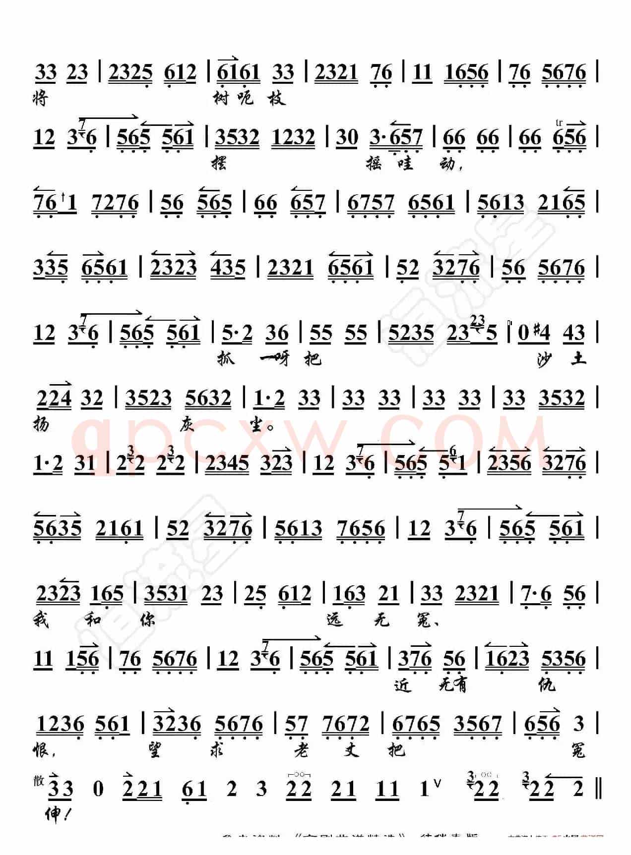 乌盆记·老丈不必胆怕惊（京胡伴奏谱）