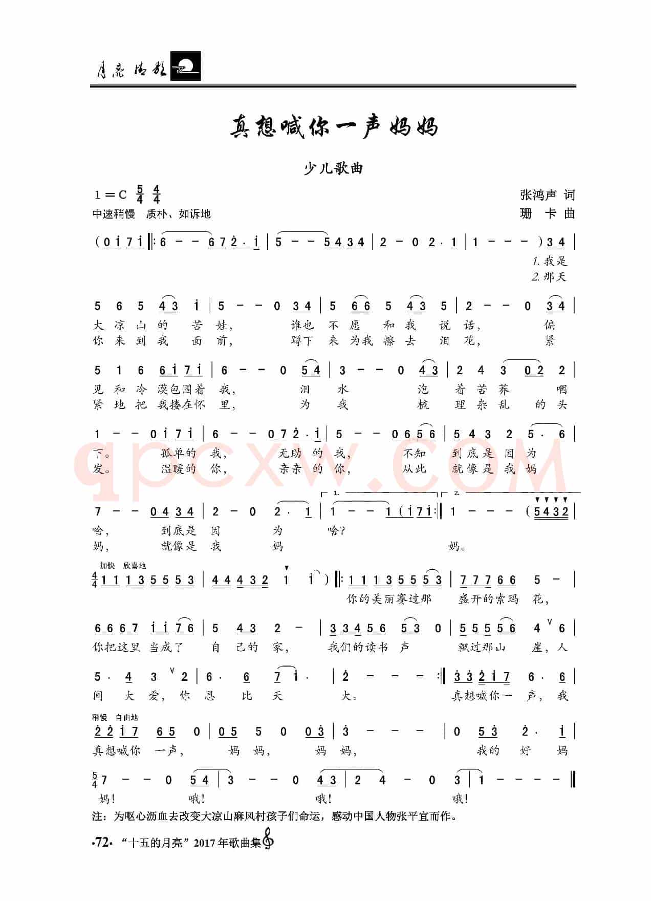 真想喊你一声妈妈（少儿歌曲）