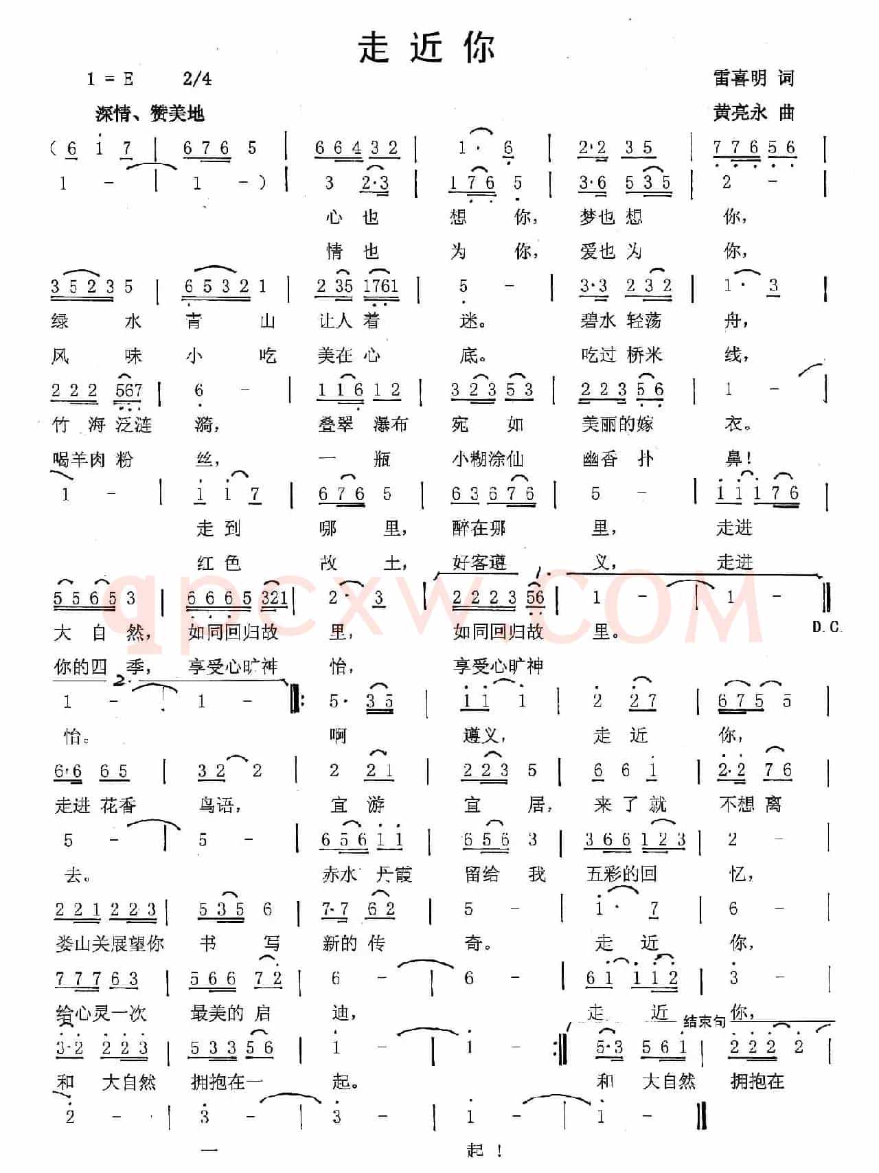 走近你（雷喜明词 黄亮永曲）