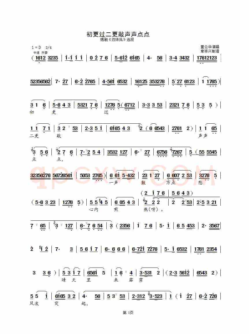 初更过二更敲（锡剧《双珠凤》选段）