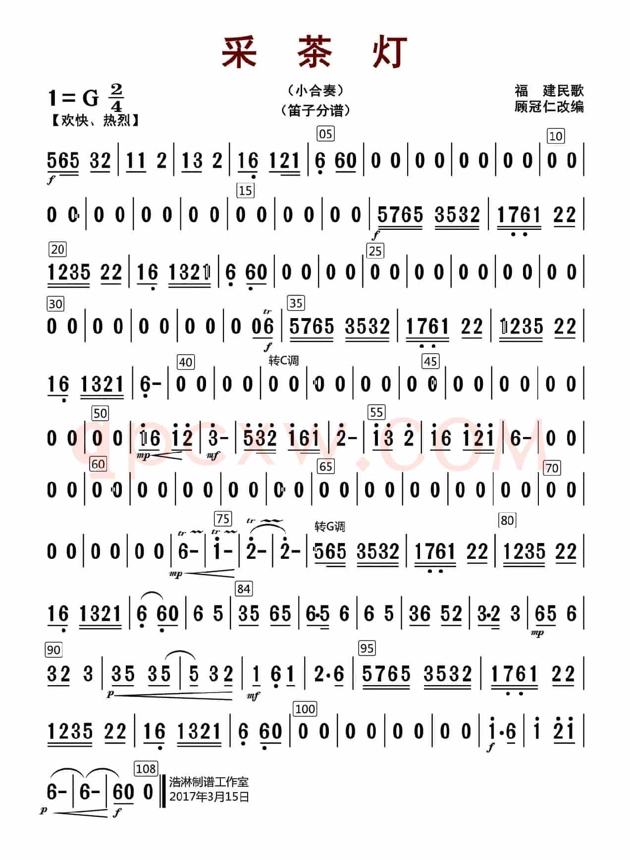 采茶灯（笛子分谱）