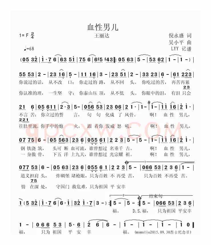 血性男儿(倪永盛词 吴小平曲)