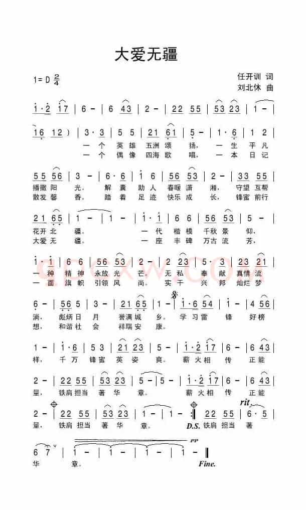 大爱无疆（任开训词 刘北休曲）
