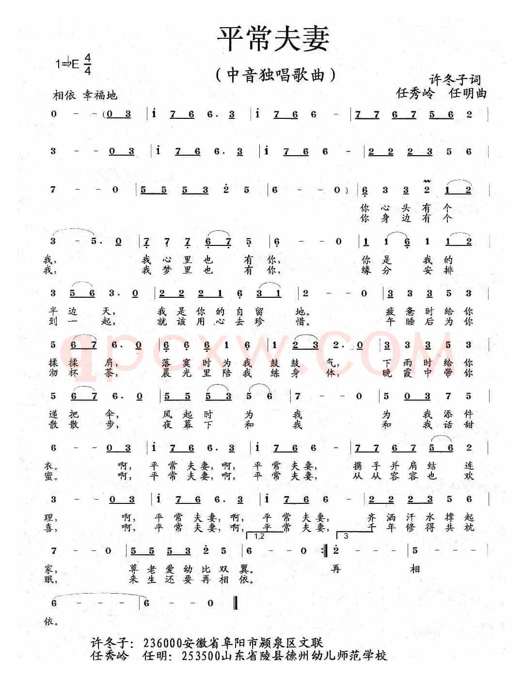 平常夫妻（许冬子词 任秀岭 任明曲）