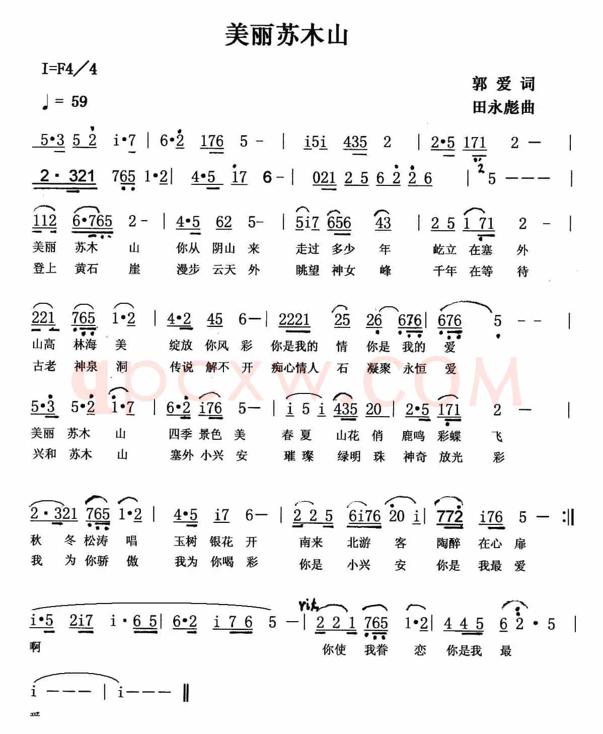 美丽苏木山
