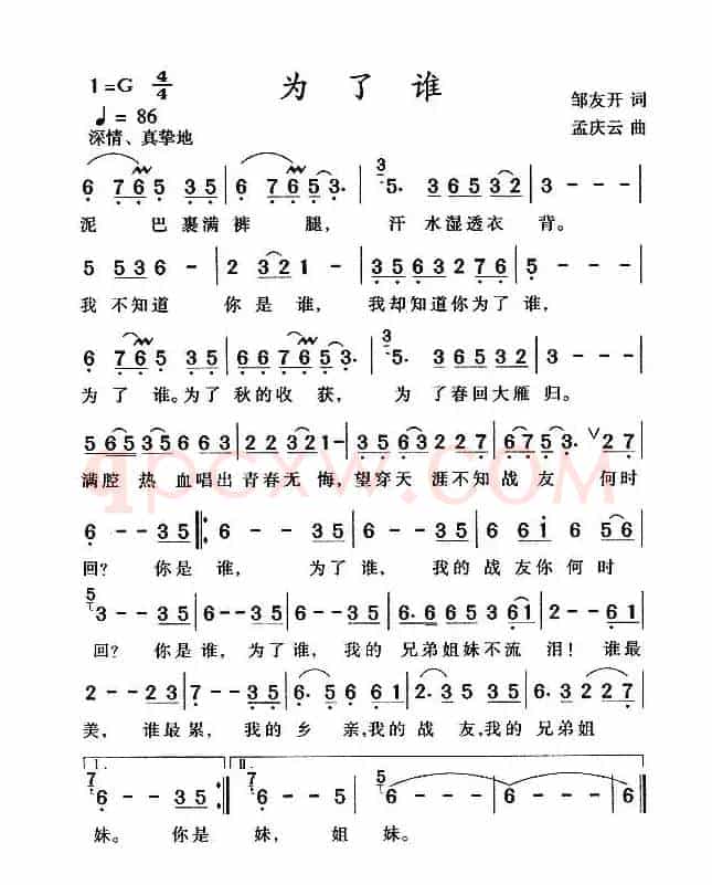 为了谁