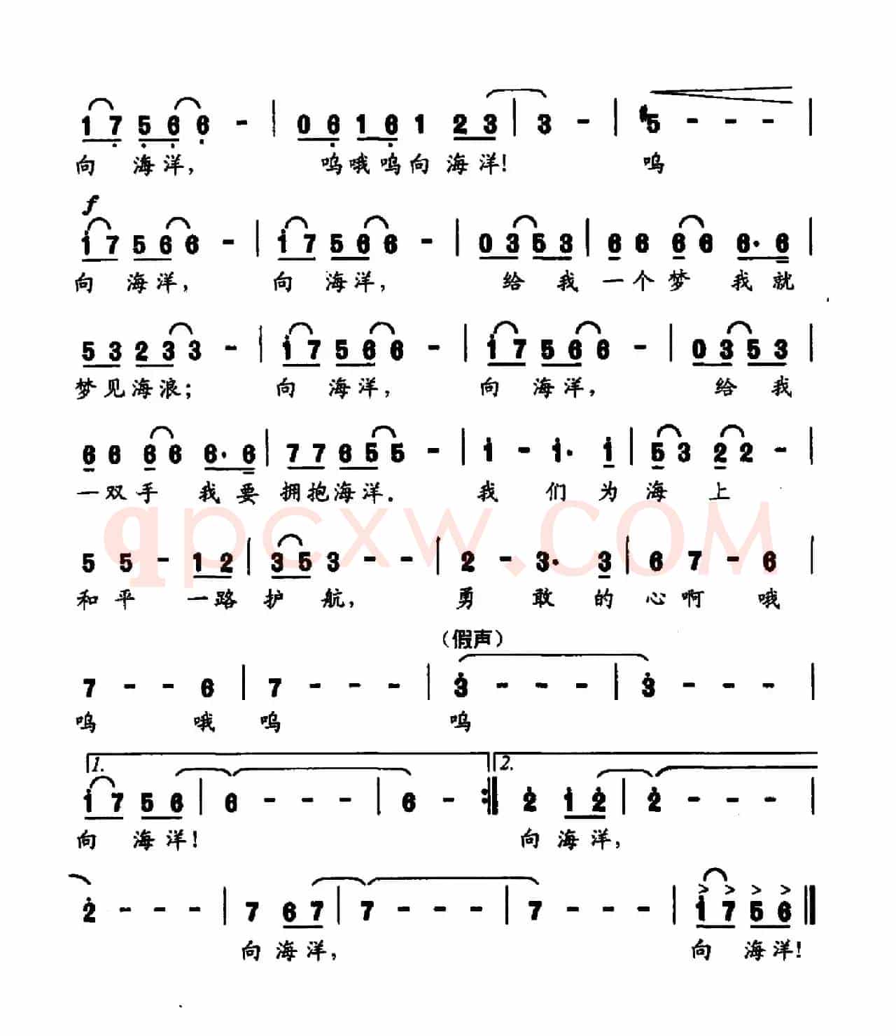 向海洋（宋小明词 刘长安曲）