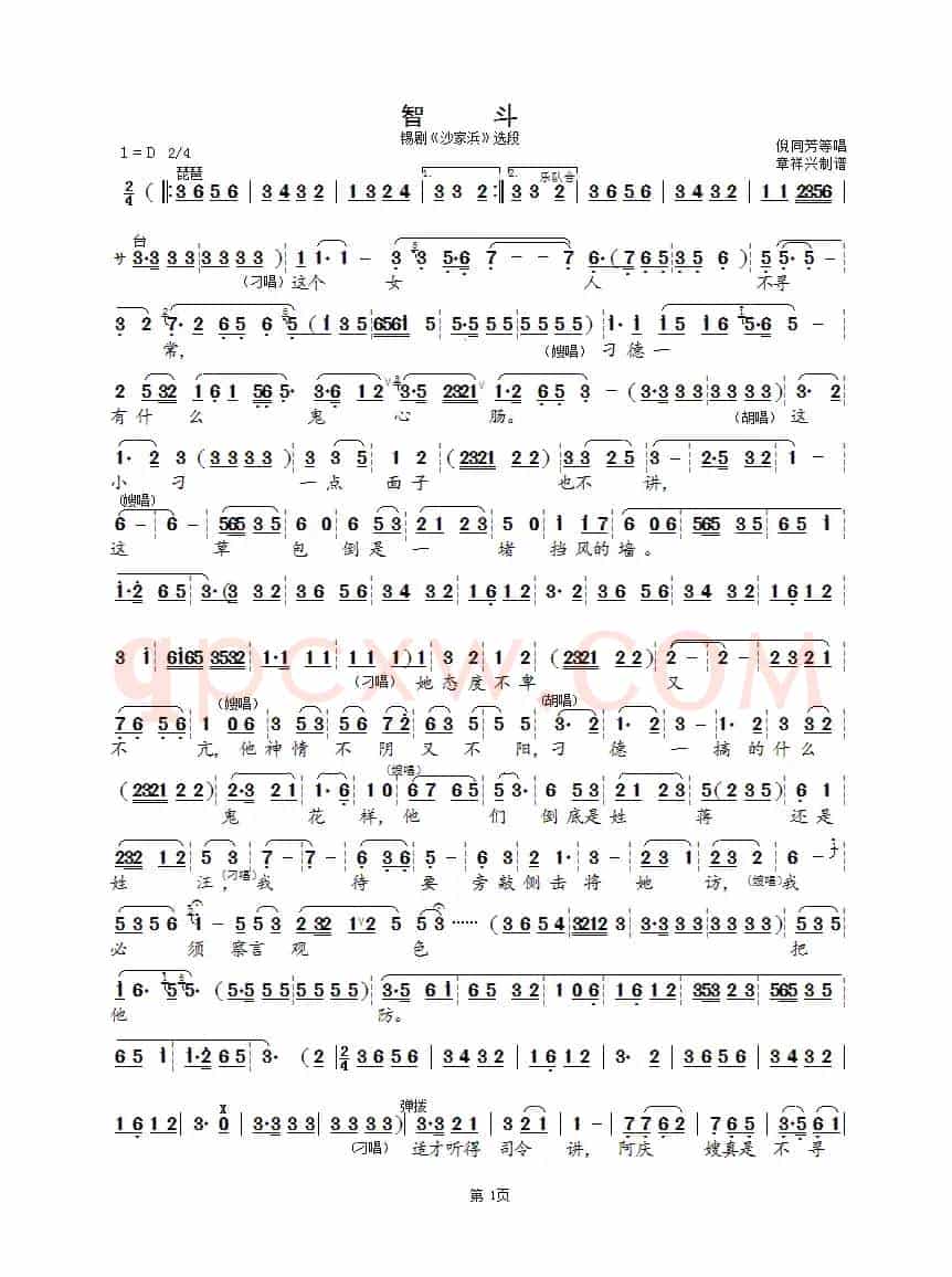 智斗（锡剧《沙家浜》选段）