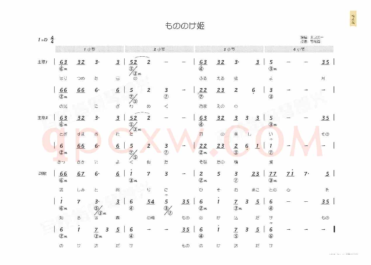 幽灵公主主题曲(简和谱)