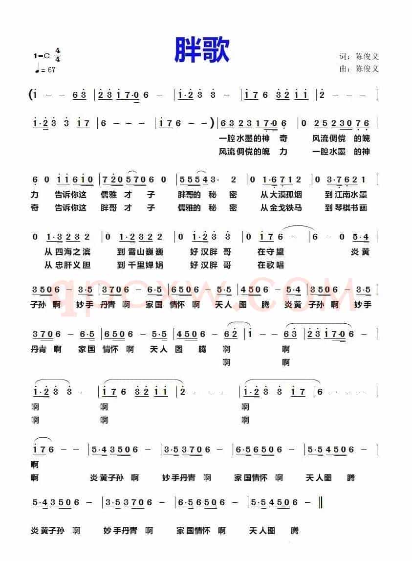 胖歌