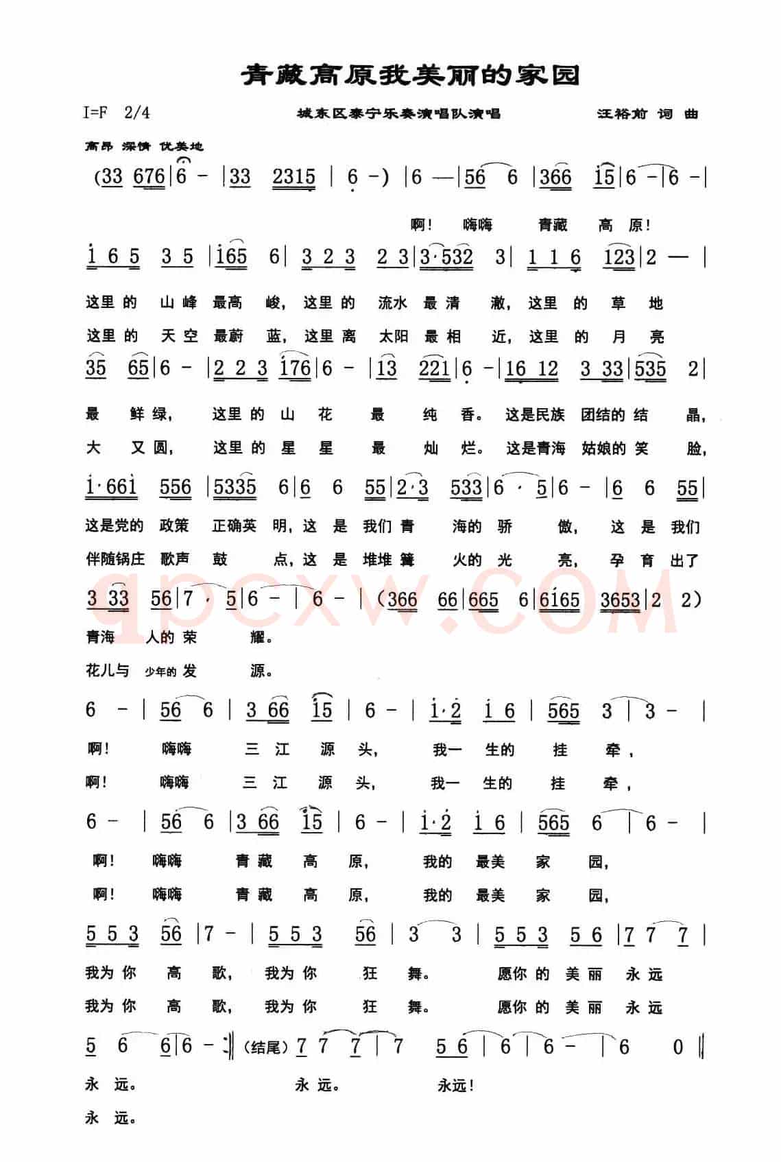 青藏高原我美丽的家园