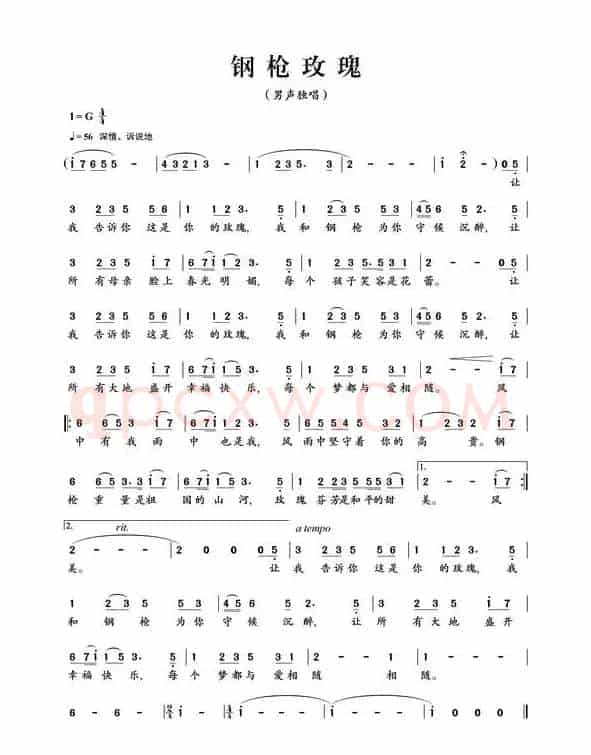 钢枪·玫瑰(又名:钢枪玫瑰)