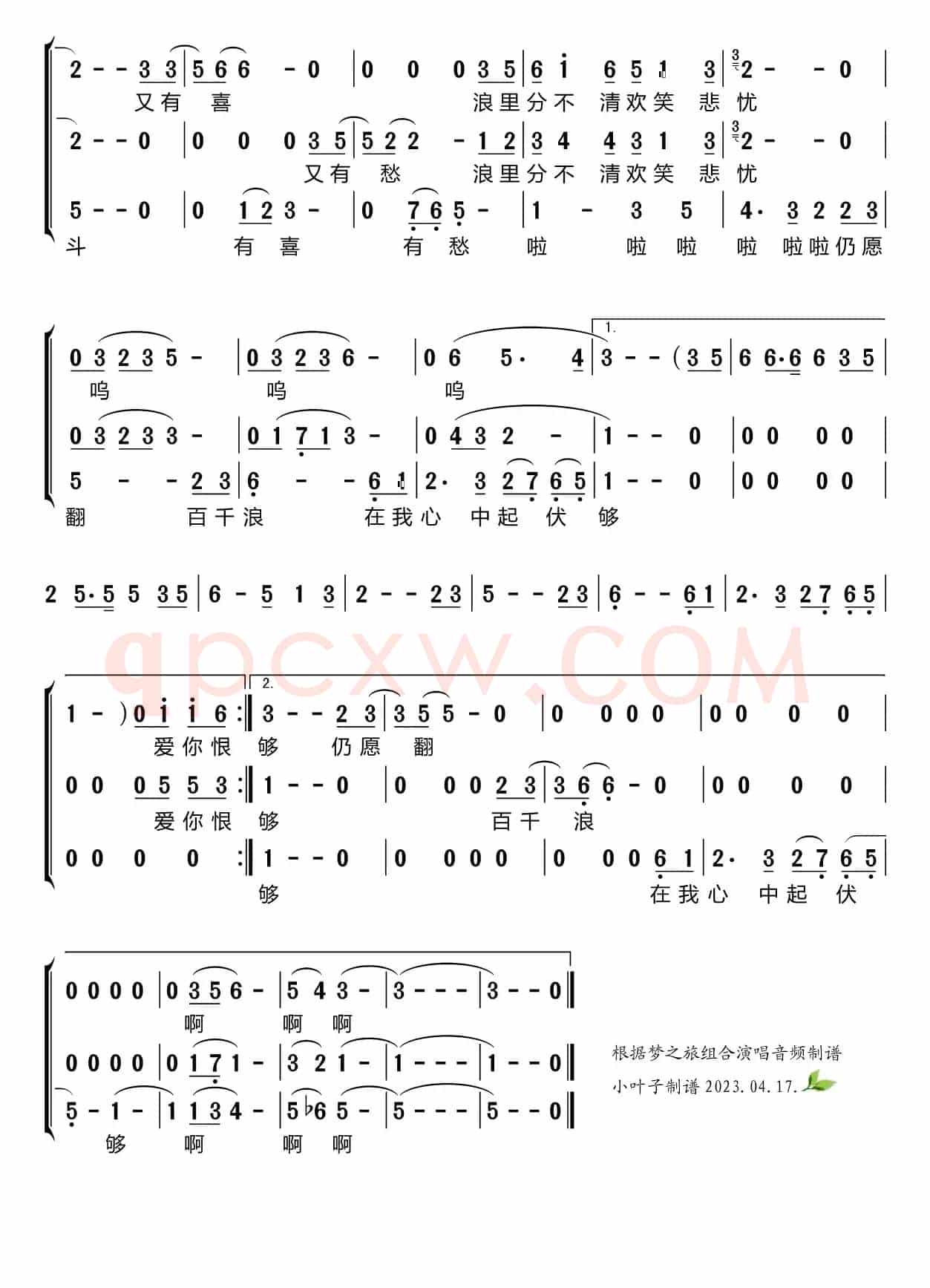 上海滩（梦之旅组合）