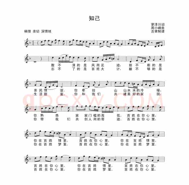 知己(廖泽川词 周小峰曲)