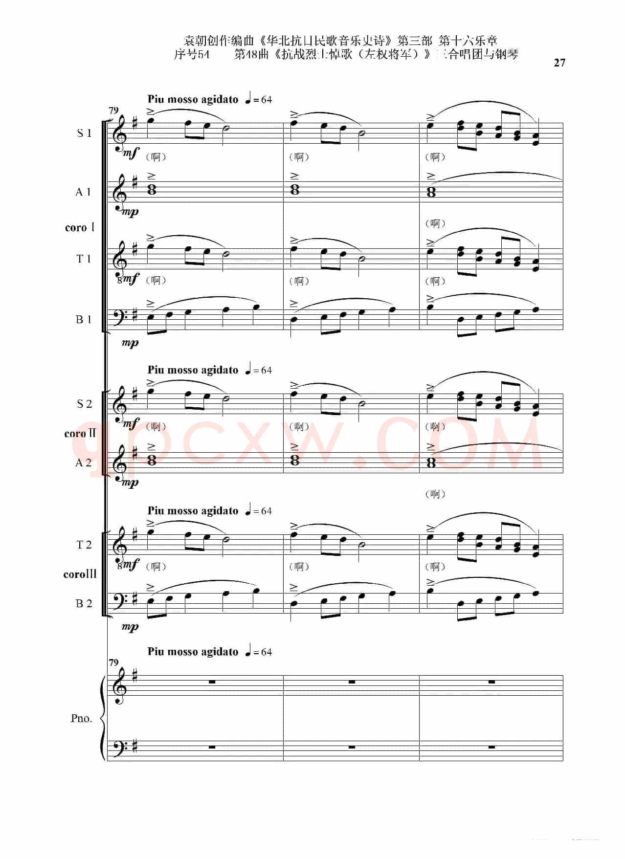 序号54第48曲《抗战烈士悼歌（左权将军）》三合唱团与钢琴