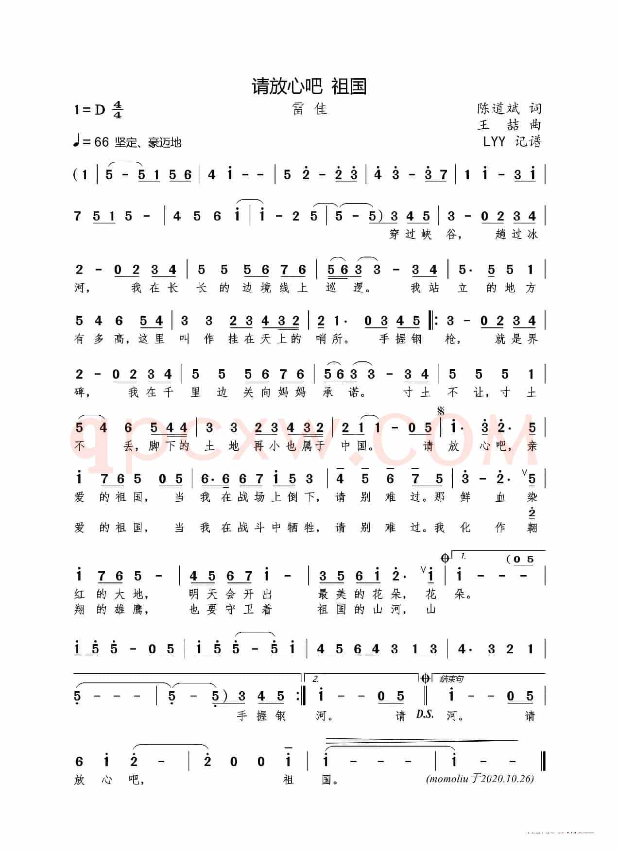 请放心吧 祖国（陈道斌词 王喆曲）