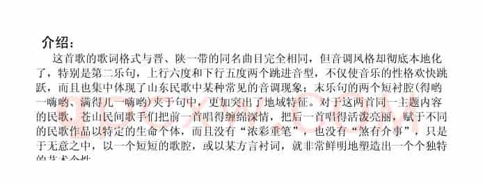绣荷包（春风摆动杨柳梢、山东苍山民歌）