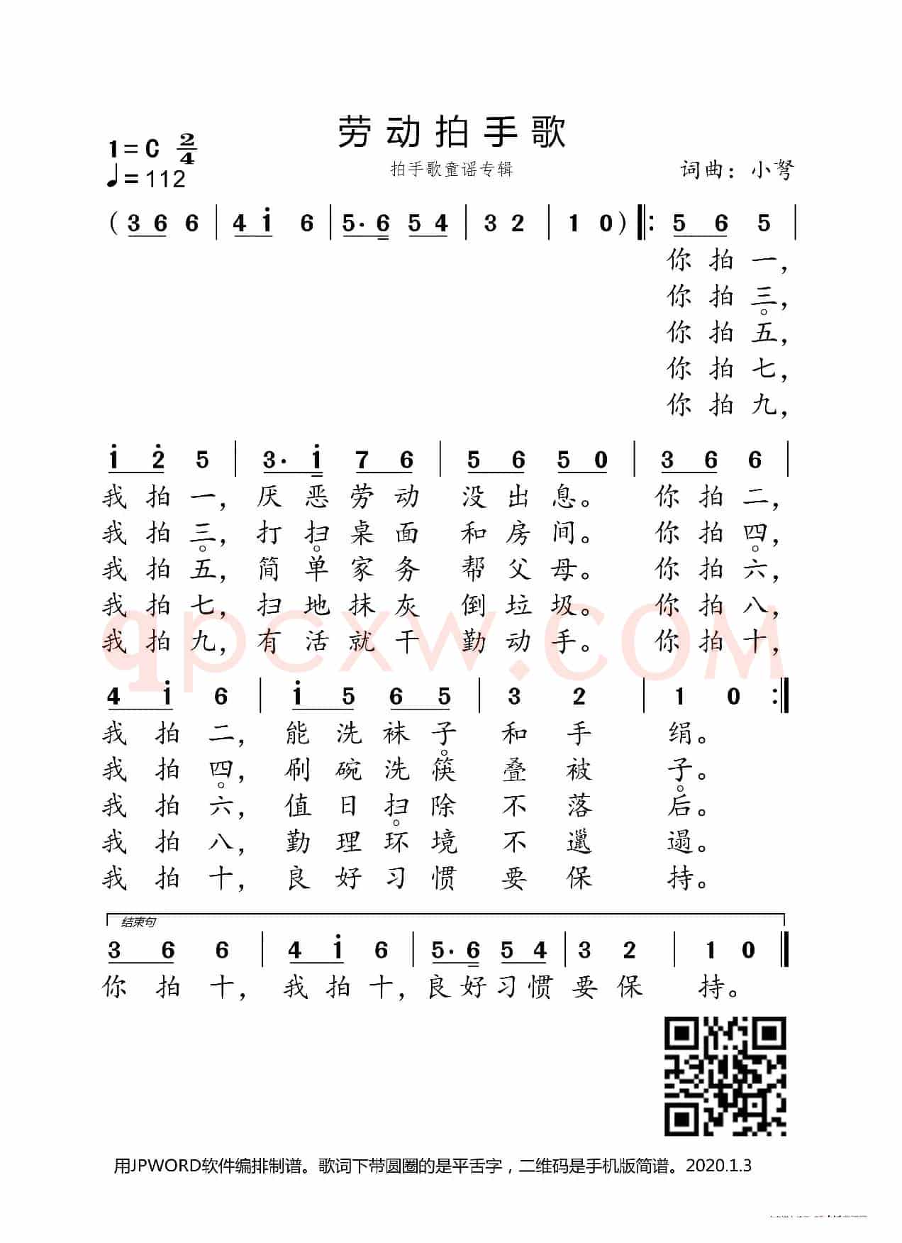 劳动拍手歌(儿童歌曲)