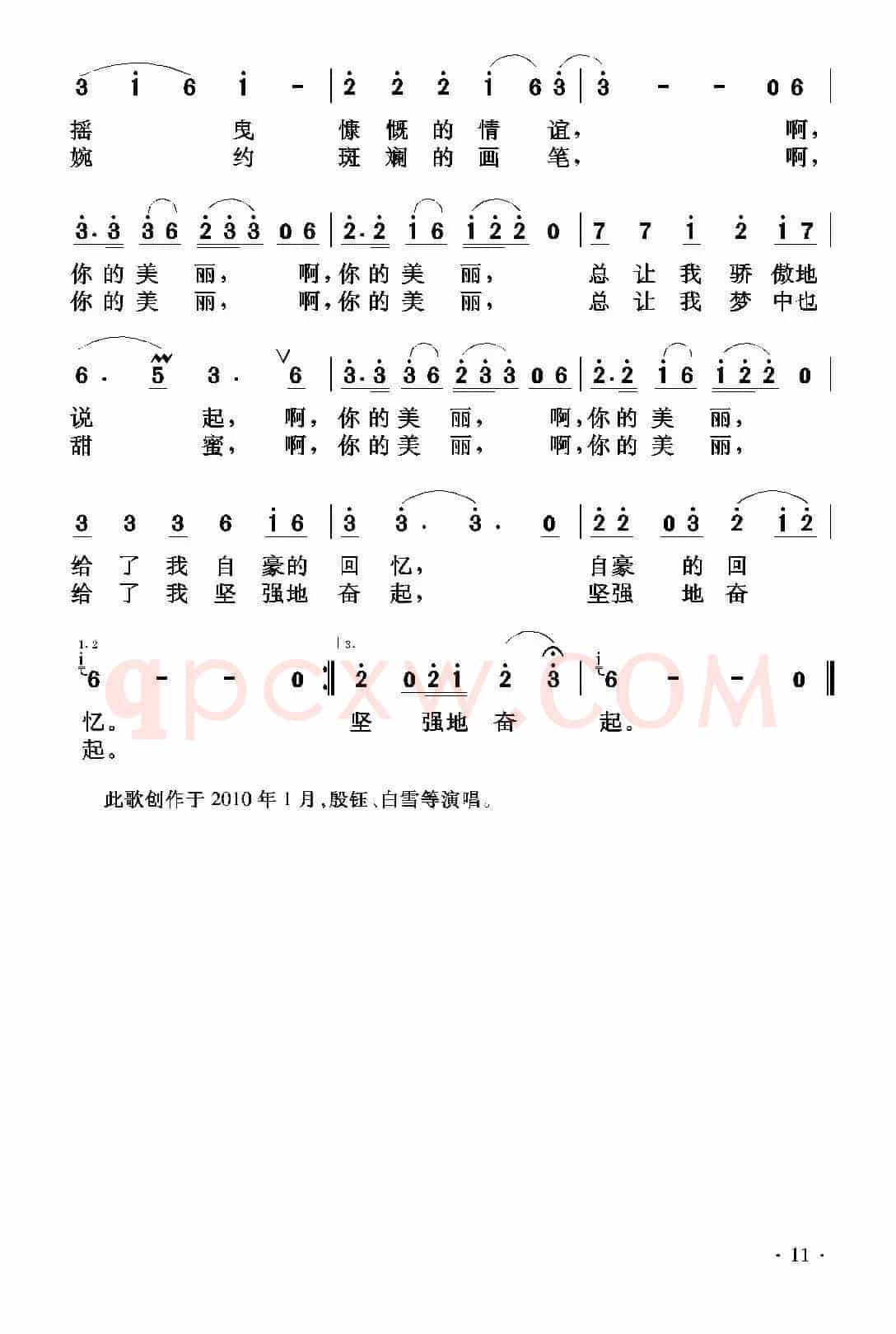 你的美丽