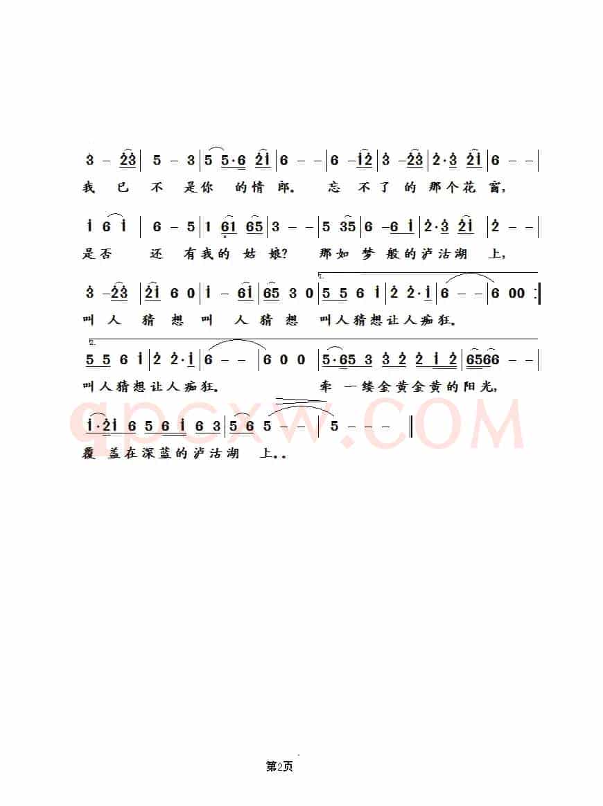 泸沽湖猜想