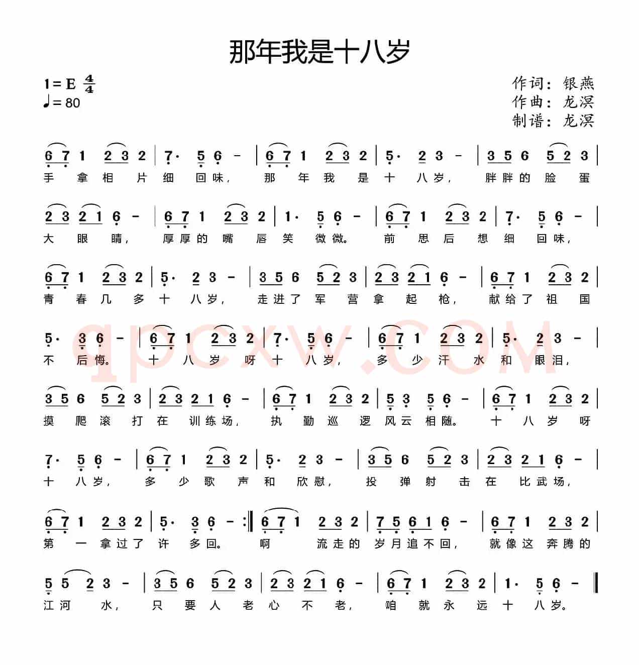 那年我是十八岁（银燕词 龙溟曲）