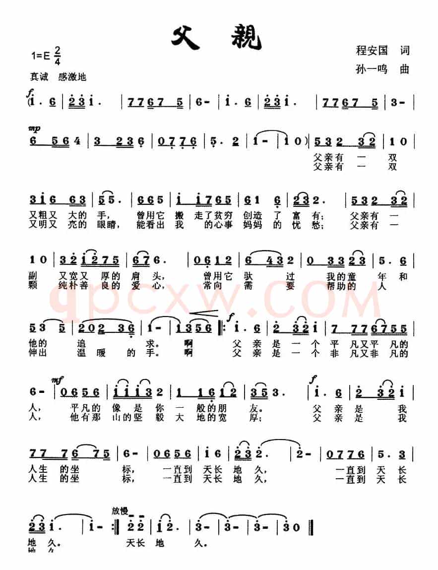 父亲（程安国词 孙一鸣曲）