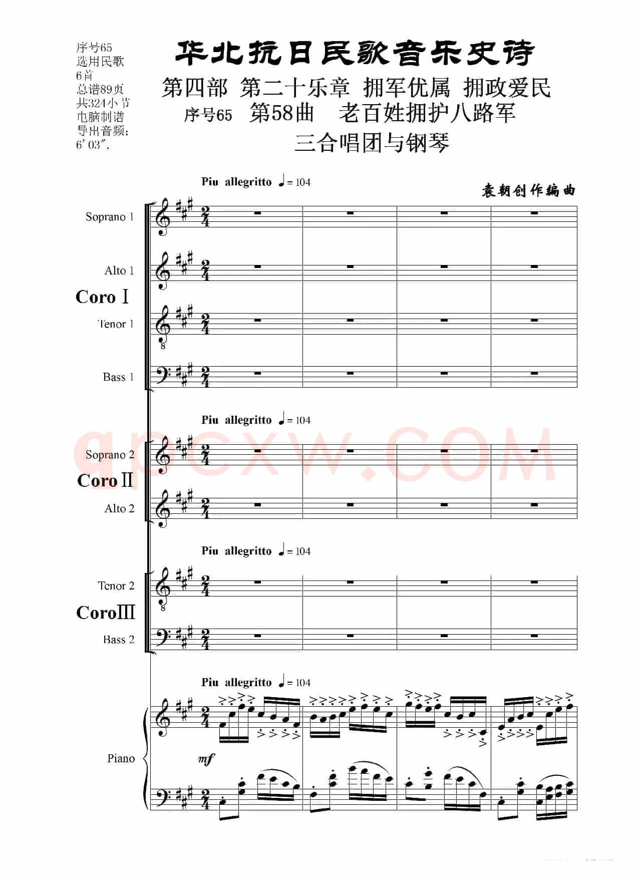 序号65第58曲《老百姓拥护八路军》三合唱团与钢琴