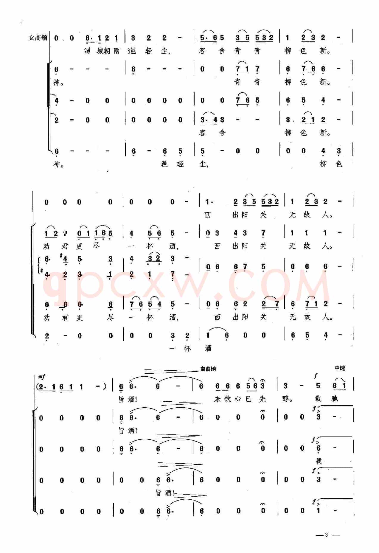 阳关三叠(混声合唱)