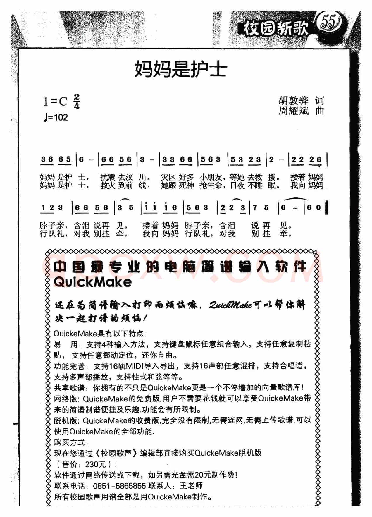 妈妈是护士