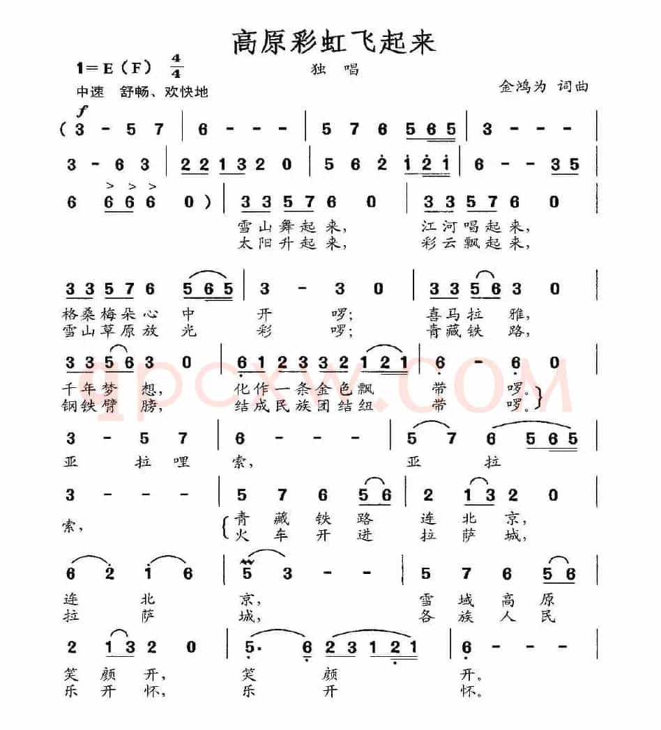 高原彩虹飞起来