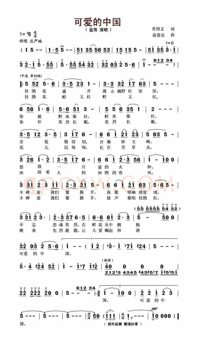 可爱的中国（肖绍文词 俞景岳曲）