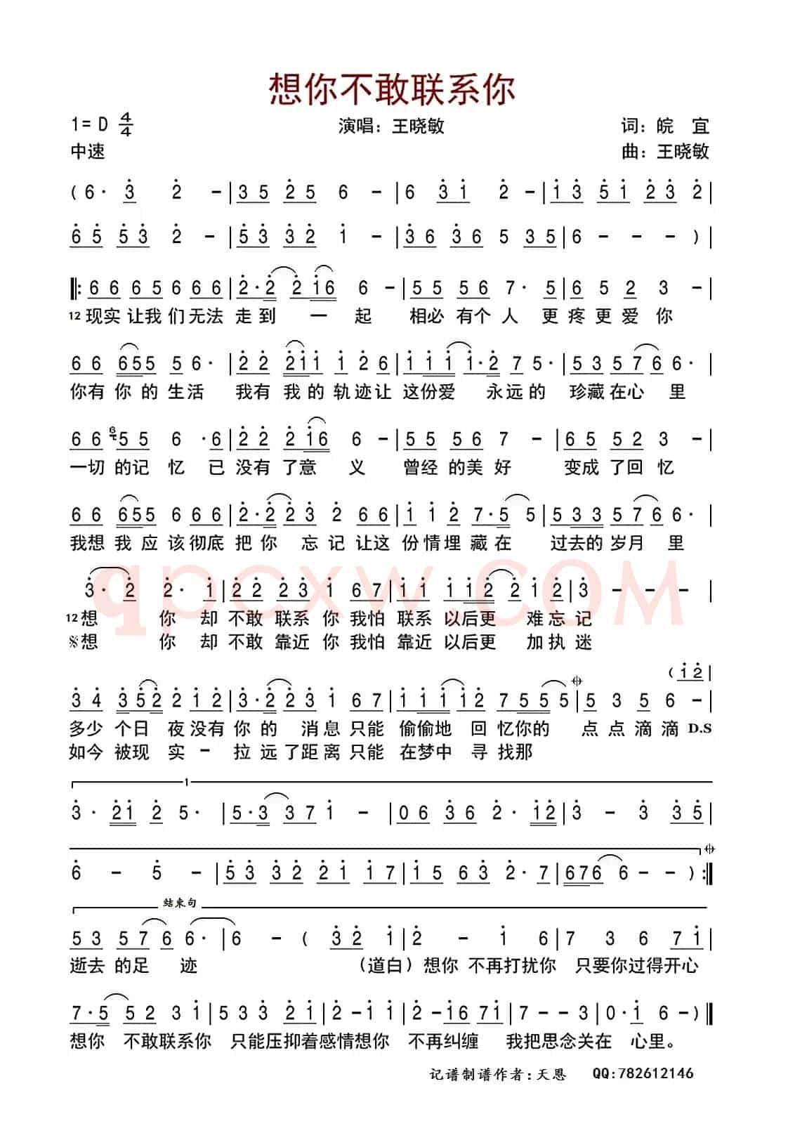 想你不敢联系你