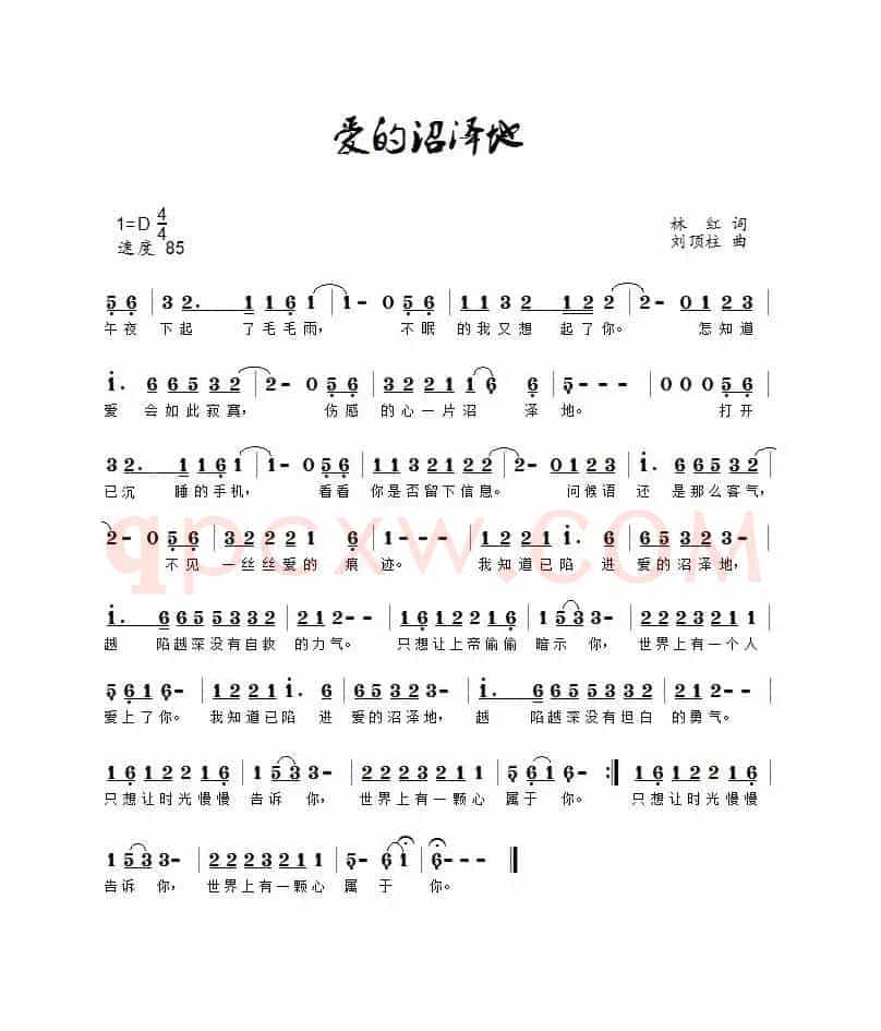 爱的沼泽地(钟宁)