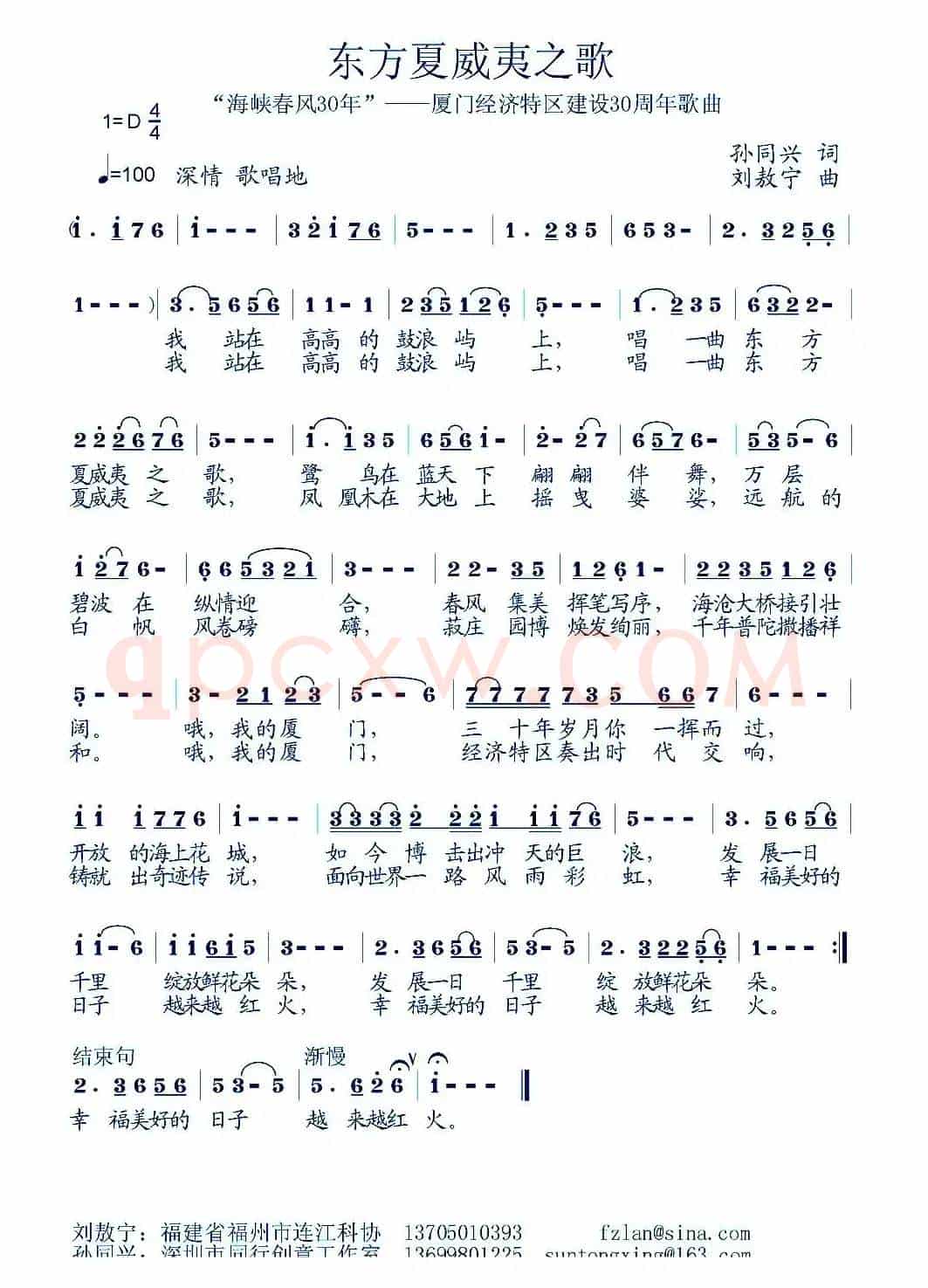 东方夏威夷之歌