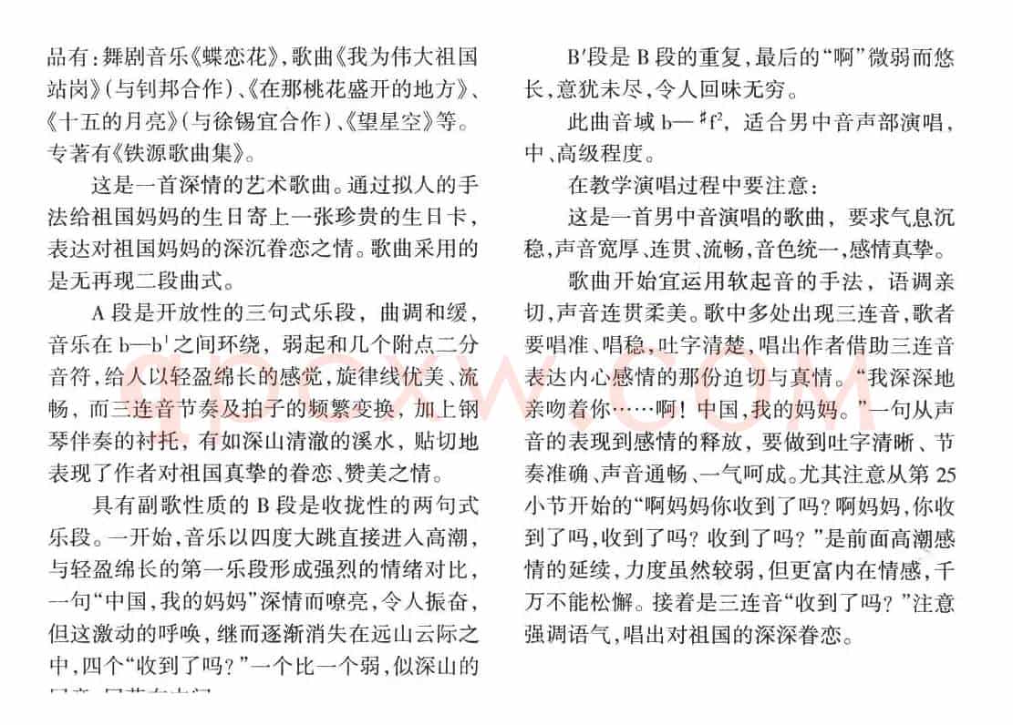 中国，我寄你一张生日卡（正谱）