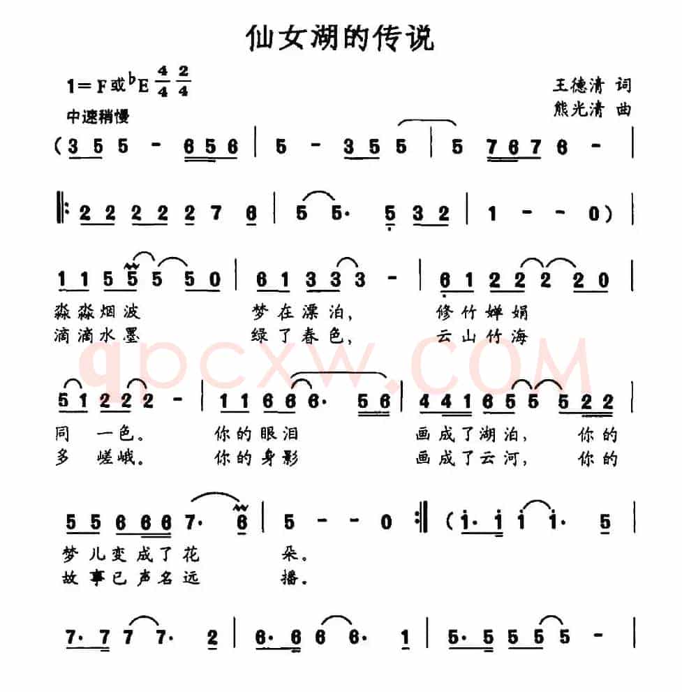 仙女湖的传说