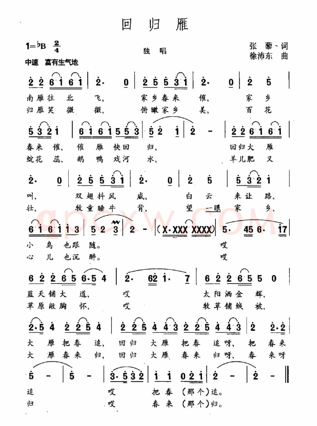 回归雁
