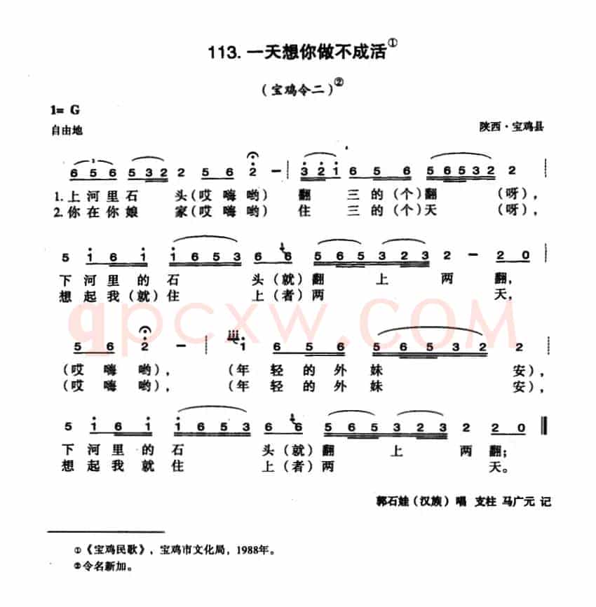一天想你做不成活