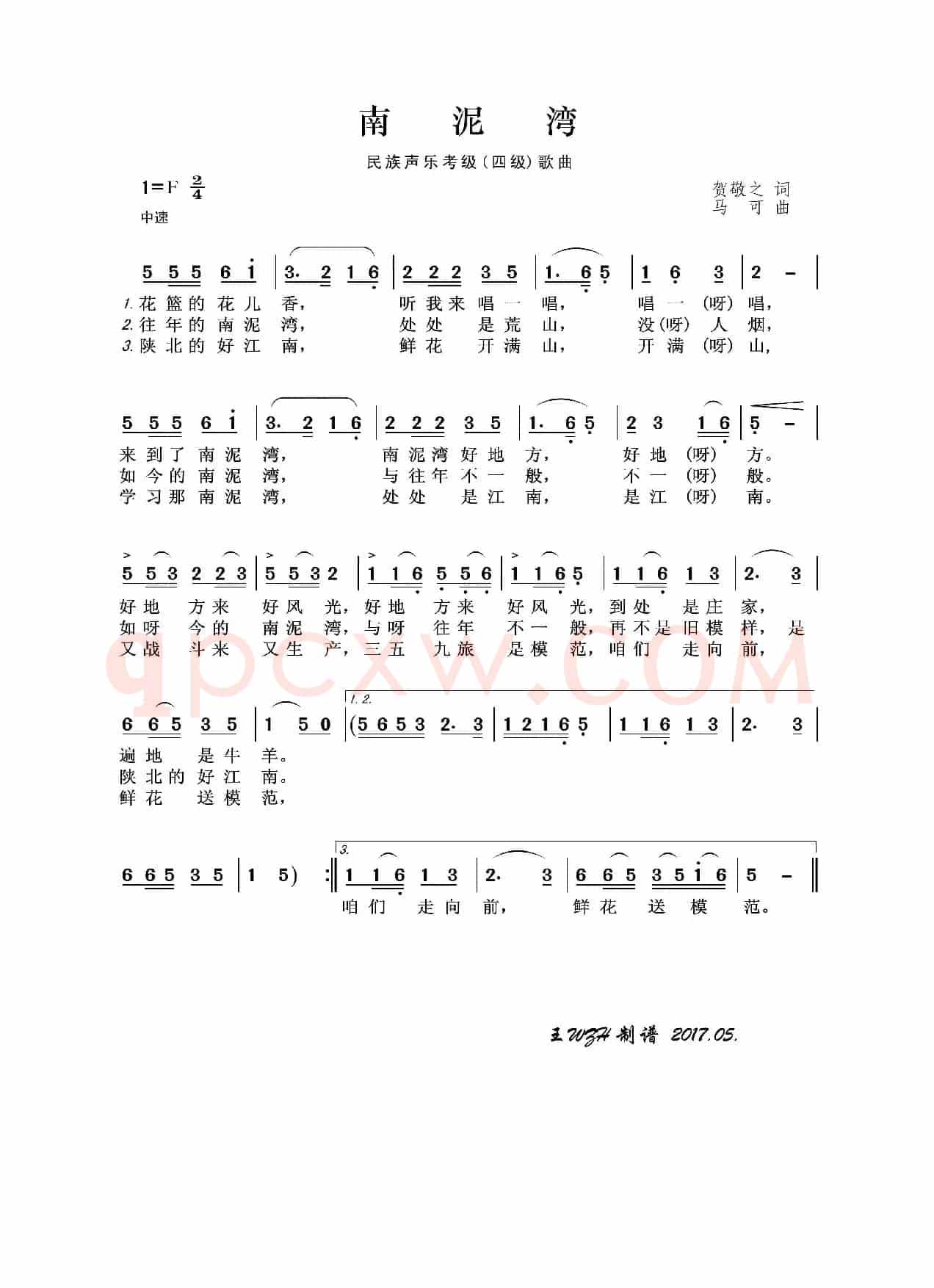 民族声乐考级歌曲：南泥湾