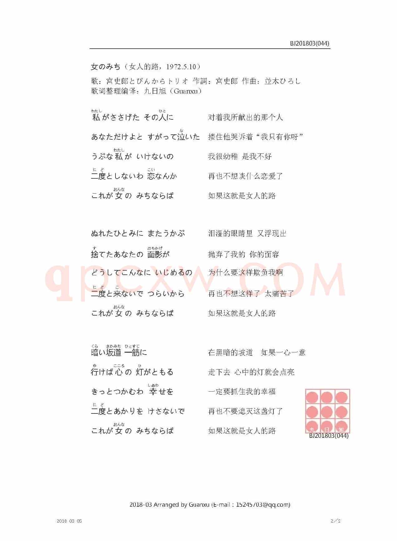 【日】女のみち（女人的路）
