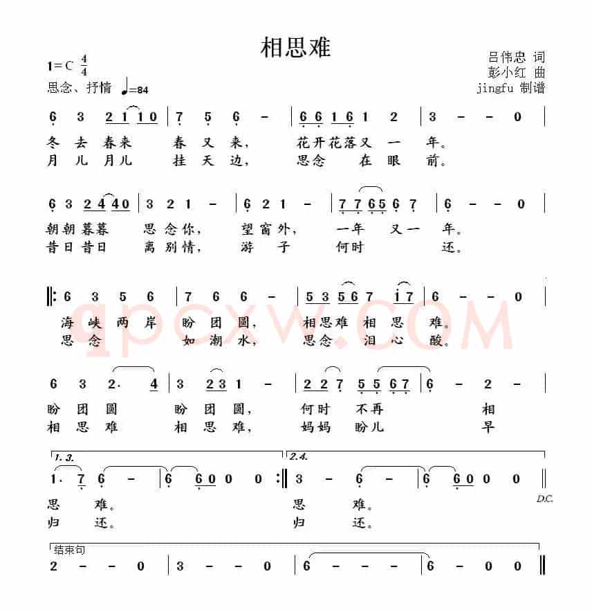 相思难