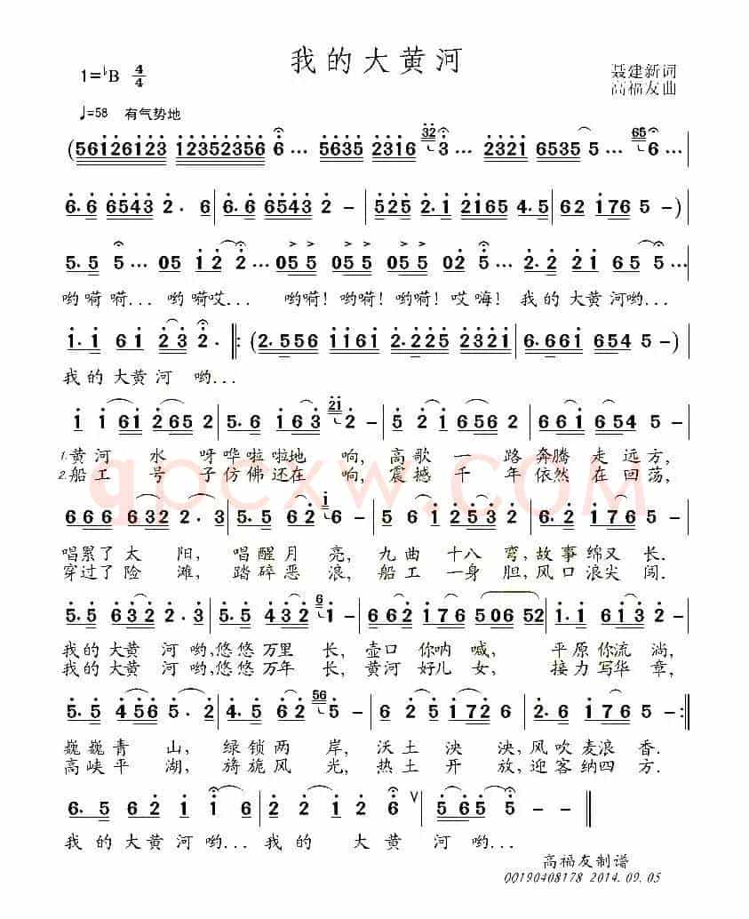 我的大黄河（聂建新词 高福友曲）