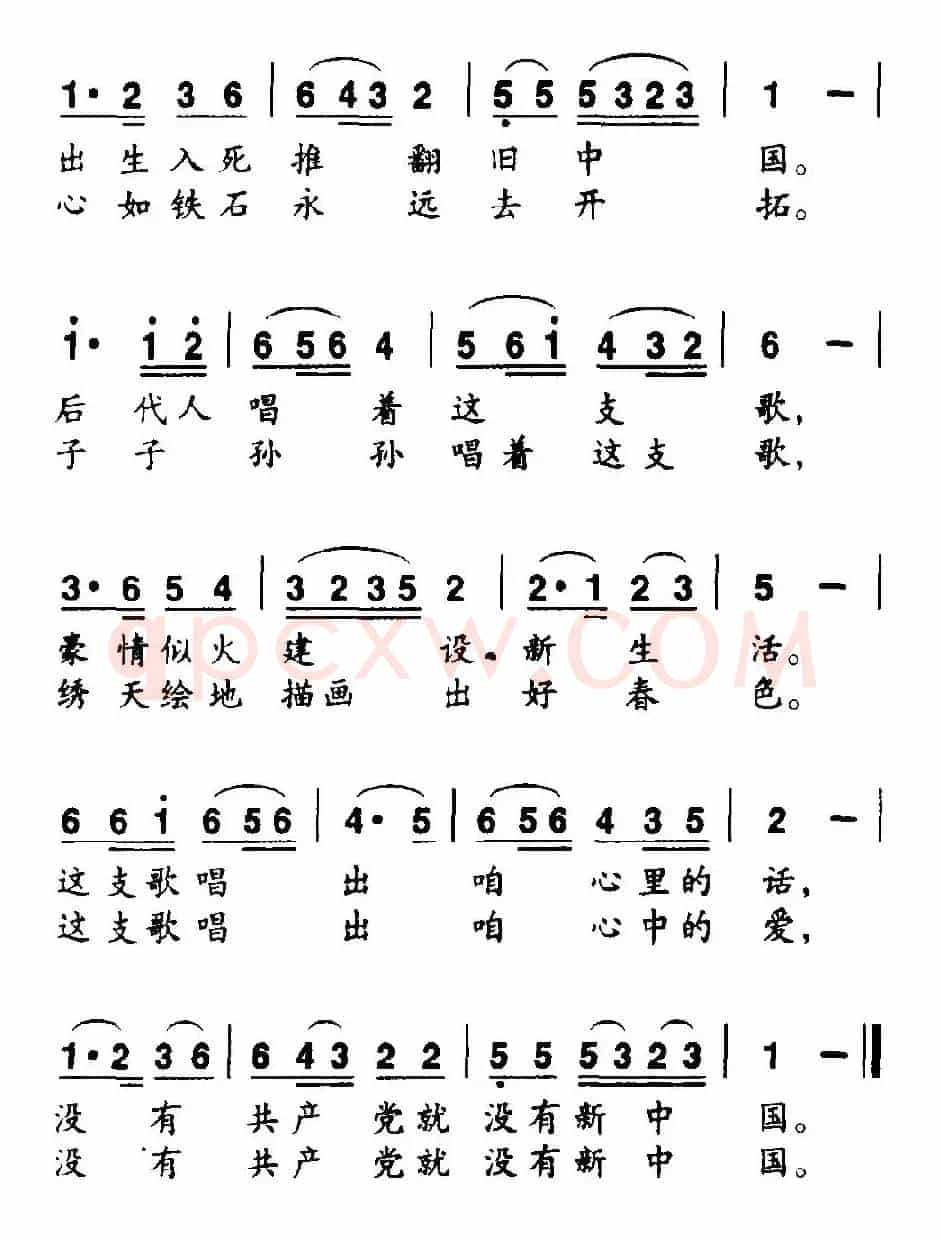 永不落的一支歌