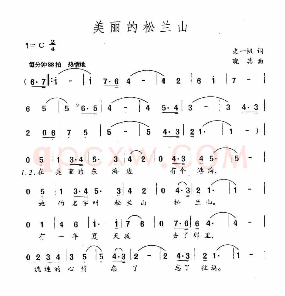美丽的松兰山(史一帆词 晓其曲)