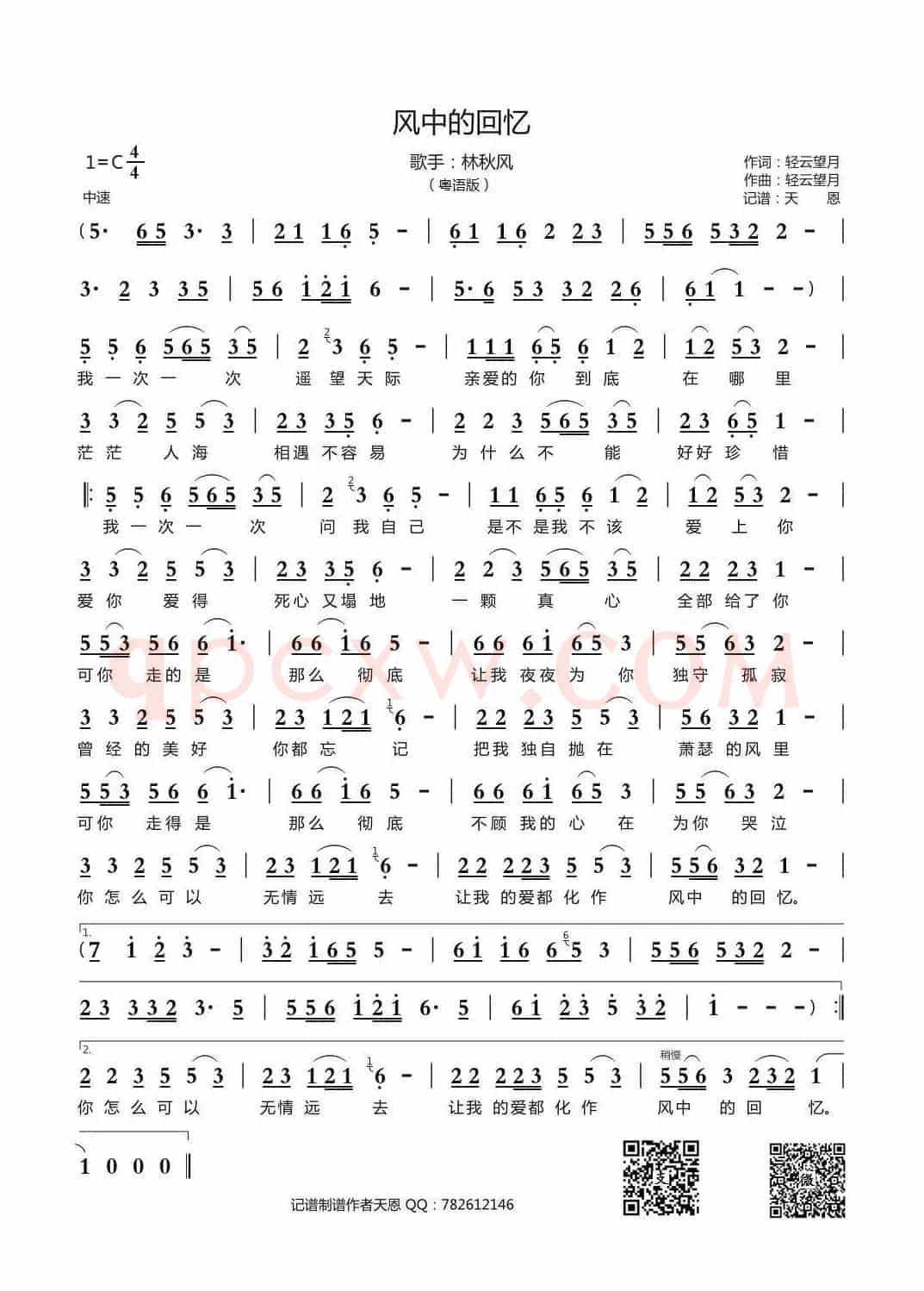 风中的回忆((粤语版))
