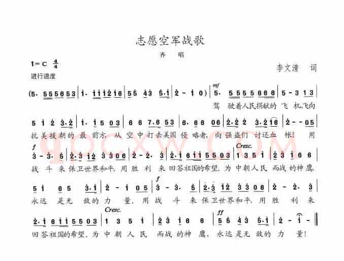 志愿空军战歌