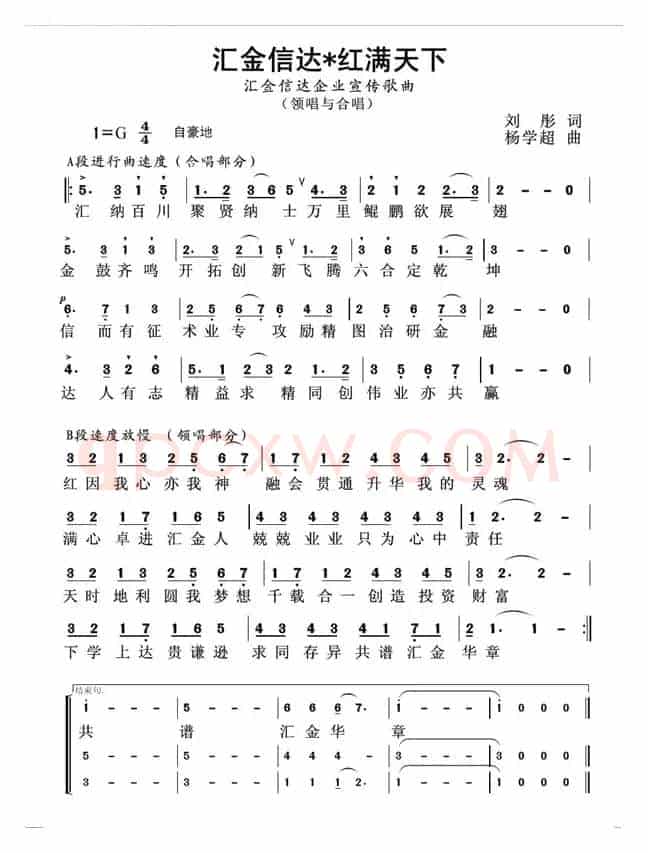 汇金信达红满天下（企业歌曲）